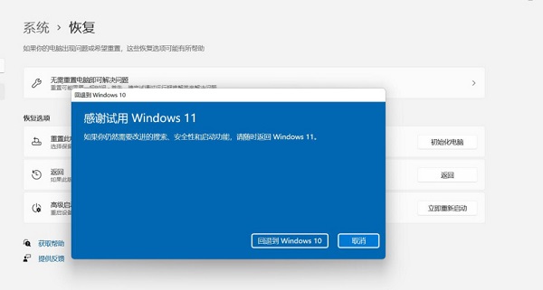 windows11怎么退回windows10