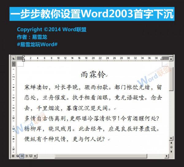 Word2003首字下沉怎么设置(图文) word2013首字下沉怎么设置