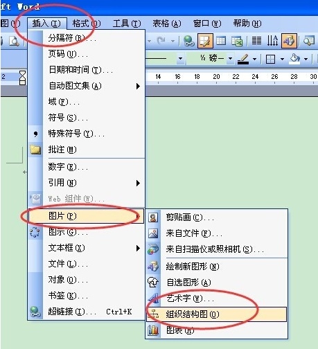 word97-2003组织架构图怎么做 word组织结构图的绘制方法2007