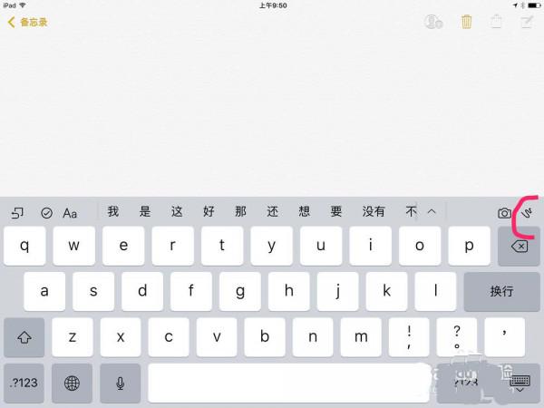 iPad自带的备忘录怎么绘制几何图形（ipad2019备忘录怎么画画）