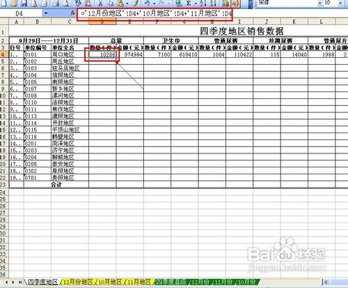 Excel表格如何进行跨工作表计算