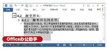 Word2013文档中大纲视图如何使用