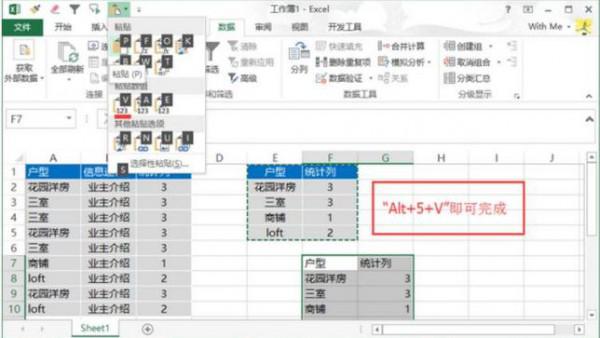 Excel表格如何设置一键粘贴快捷键