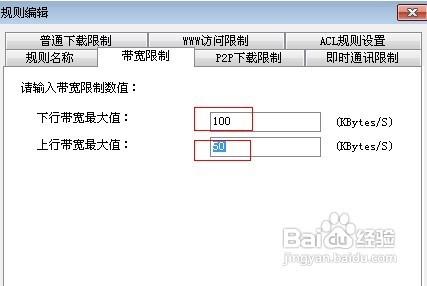 如何控制局域网的网速