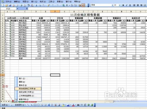 Excel表格如何进行跨工作表计算（excel跨工作表公式）