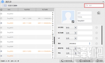 怎么用苹果恢复大师恢复iPhone/iPad的通讯录?