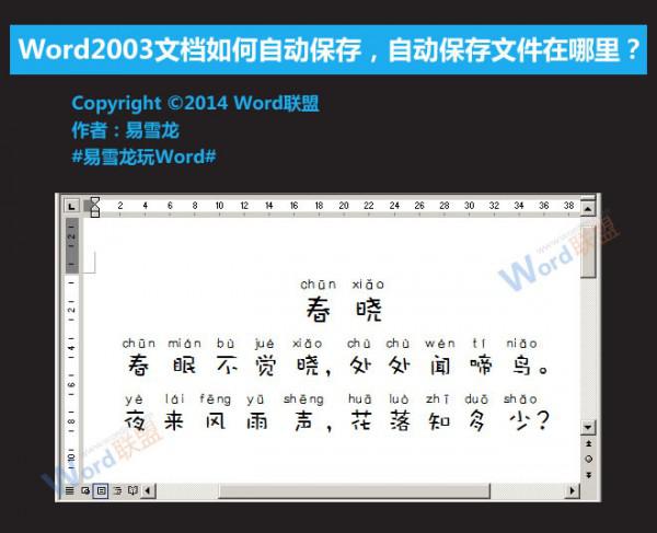 Word2003如何自动保存文档? word2003 自动保存