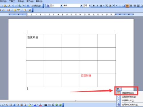 word怎么复制表格保持原有格式