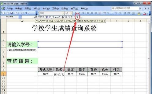 excel表格怎么制作查询系统