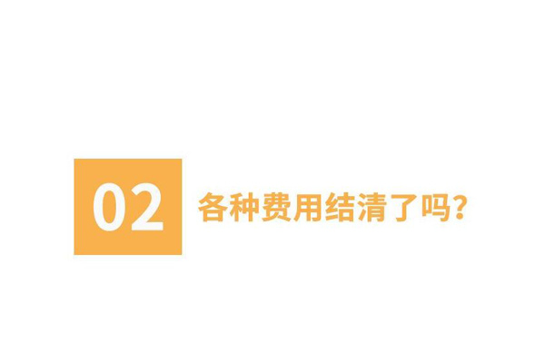 二手房收房时注意事项 二手房收房注意事项及验房方法