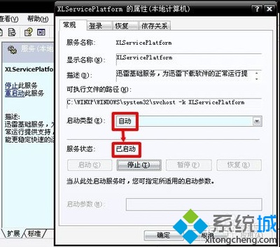 如何彻底禁用电脑中的迅雷服务XLservicePlatform?