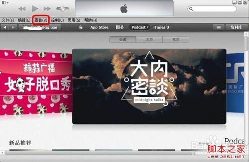 itunes怎么显示左边栏?在访问商店App Store时左边栏不见了