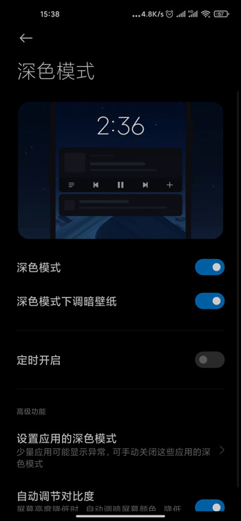 miui12全局夜间模式怎么打开