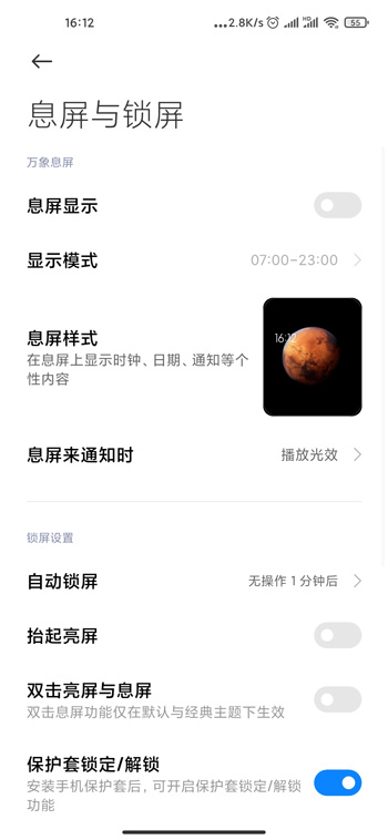 miui12万象息屏怎么设置