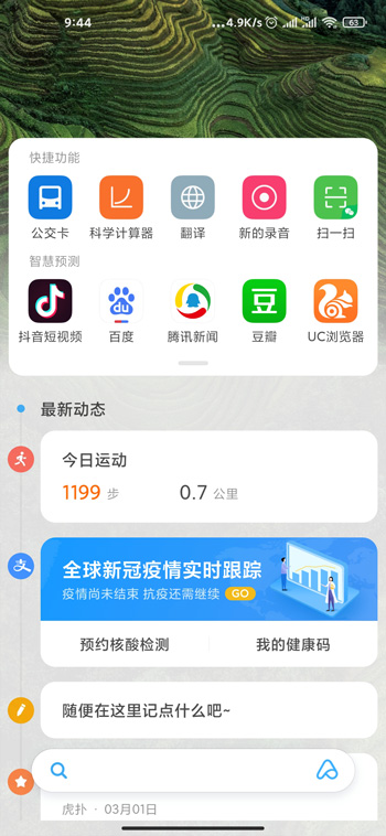 miui12负一屏怎么添加想看的信息