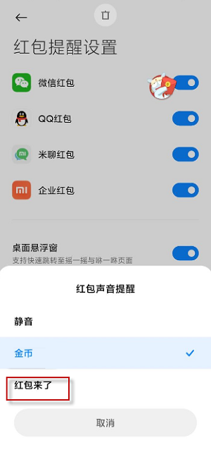 微信红包来了自动提醒怎么设置