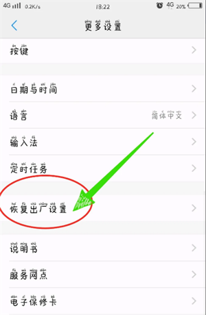 vivo手机怎么恢复出厂设置
