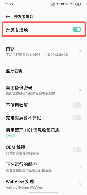 coloros12怎么关闭开发者模式