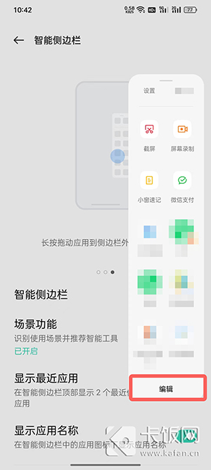 oppo侧边栏怎么添加应用