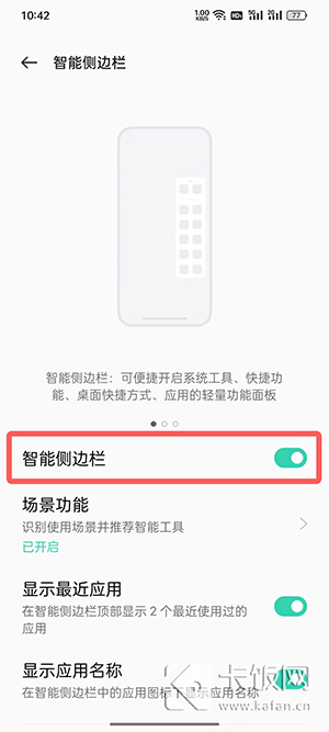 oppo侧边栏怎么添加应用