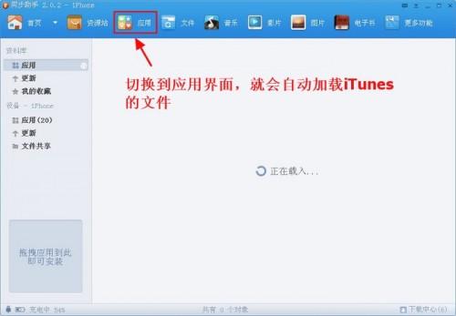 同步助手软件实现iTunes软件导入同步助手教程