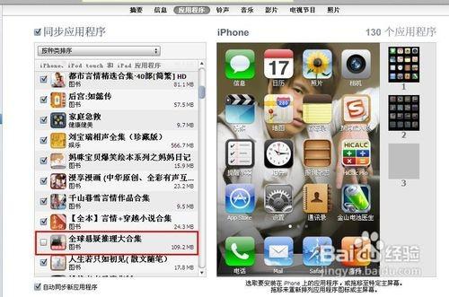 itunes怎么同步软件的图文方法步骤