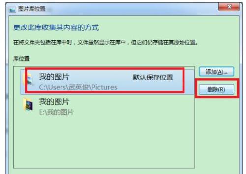 win7系统怎么更改库位置