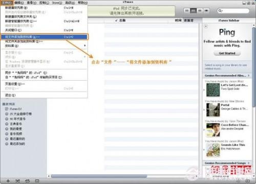 ipod如何同步音乐 itunes怎么同步音乐到ipod