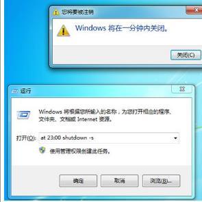 win7自动关机命令如何使用?