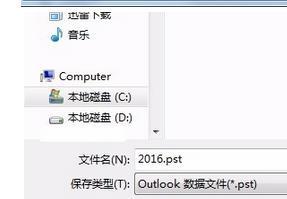 win7如何将outlook邮件导出?