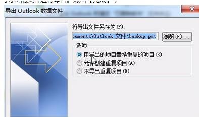 win7如何将outlook邮件导出?