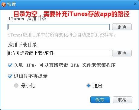 同步助手软件实现iTunes软件导入同步助手教程