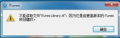 iTunes不能读取文件"iTunes itunes不能读取文件