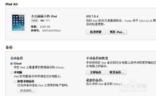 iapd air与iTunes连接上但不显示ipad怎么办