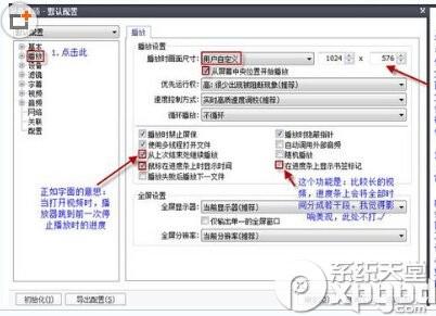 PotPlayer播放器常用设置教程