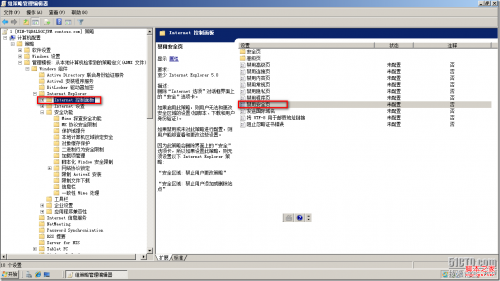 IE浏览器的安全策略正确部署以及对组策略的设定