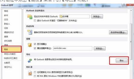 win7如何将outlook邮件导出?