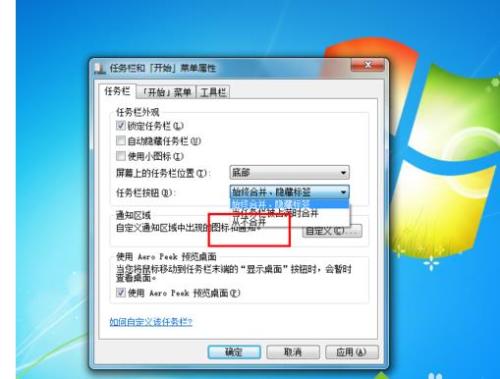 win7系统让对话框平铺在任务栏如何设置