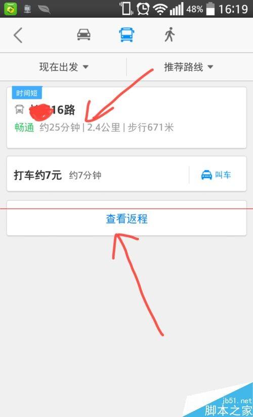 高德地图步行导航和公交导航的使用方法