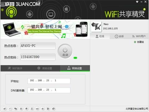 wifi共享精灵自制路由攻略