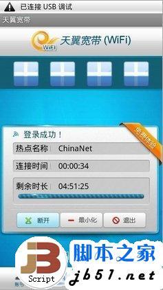 如何使用手机上天翼宽带wifi网络