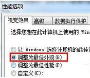 win7桌面屏幕透明框怎么删除