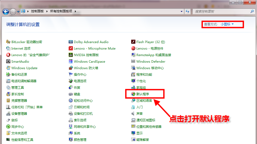 windows7系统怎么设置默认程序