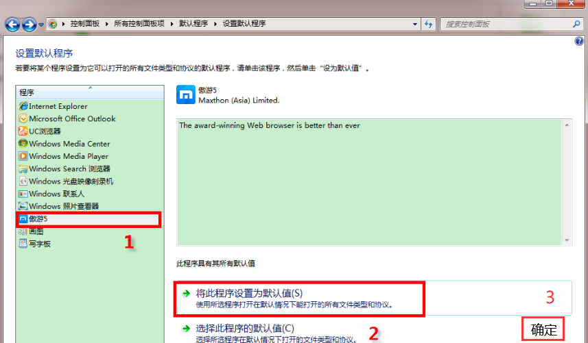 windows7系统怎么设置默认程序