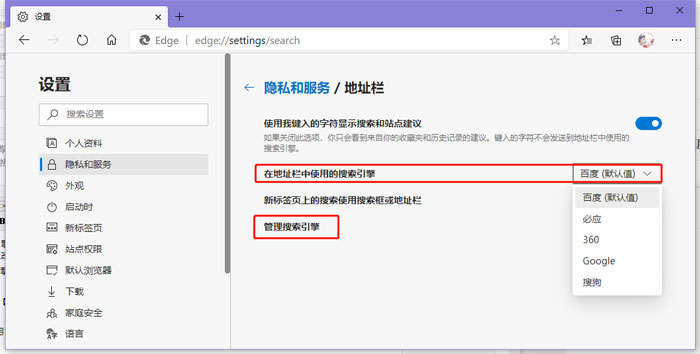 新版edge浏览器默认搜索引擎修改