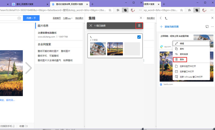 Microsoft edge浏览器的集锦功能是什么