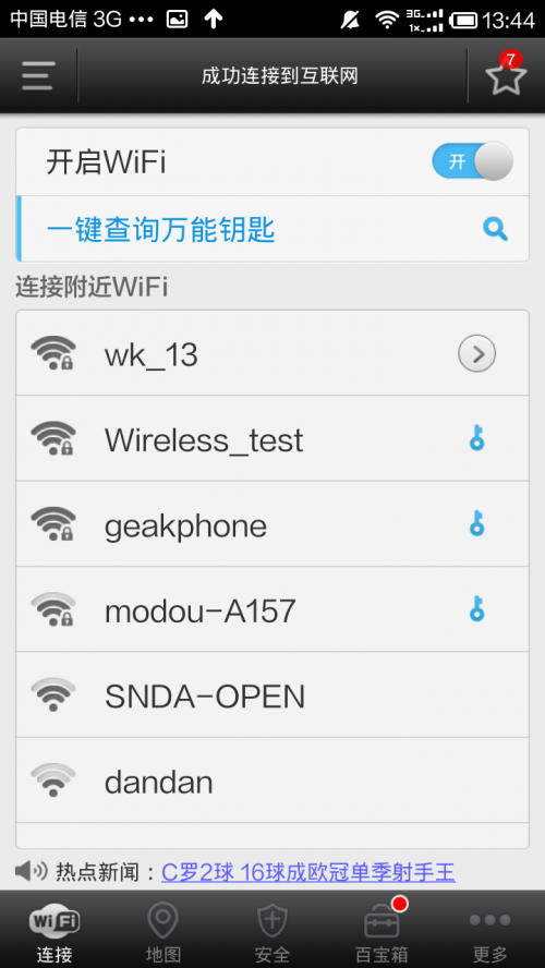 WiFi万能钥匙安卓手机版怎么用?WiFi万能钥匙使用教程