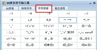 QQ输入法怎么使用自带表情?