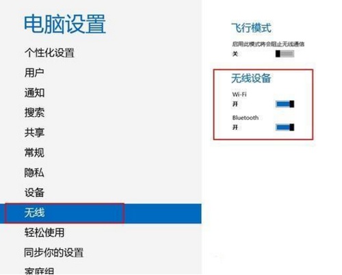 win8系统wifi和蓝牙在哪里打开