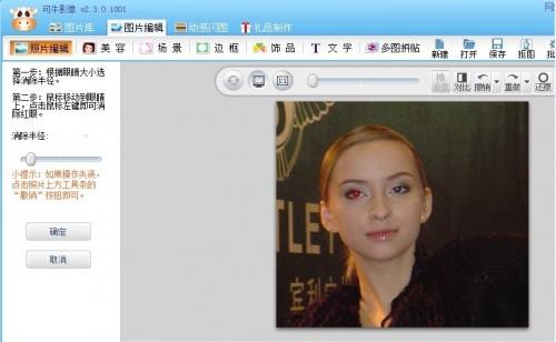 可牛影像一键去红眼教程